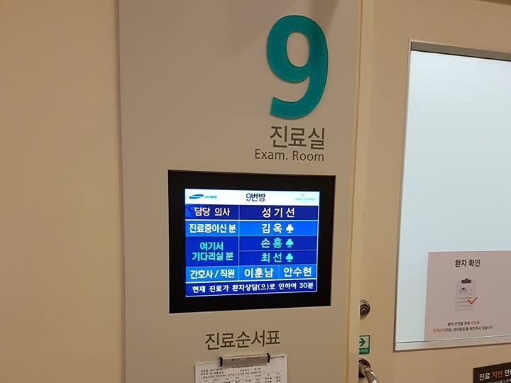 samsung medical centre Around each room there are screens, where a queue for this doctor is displayed.
